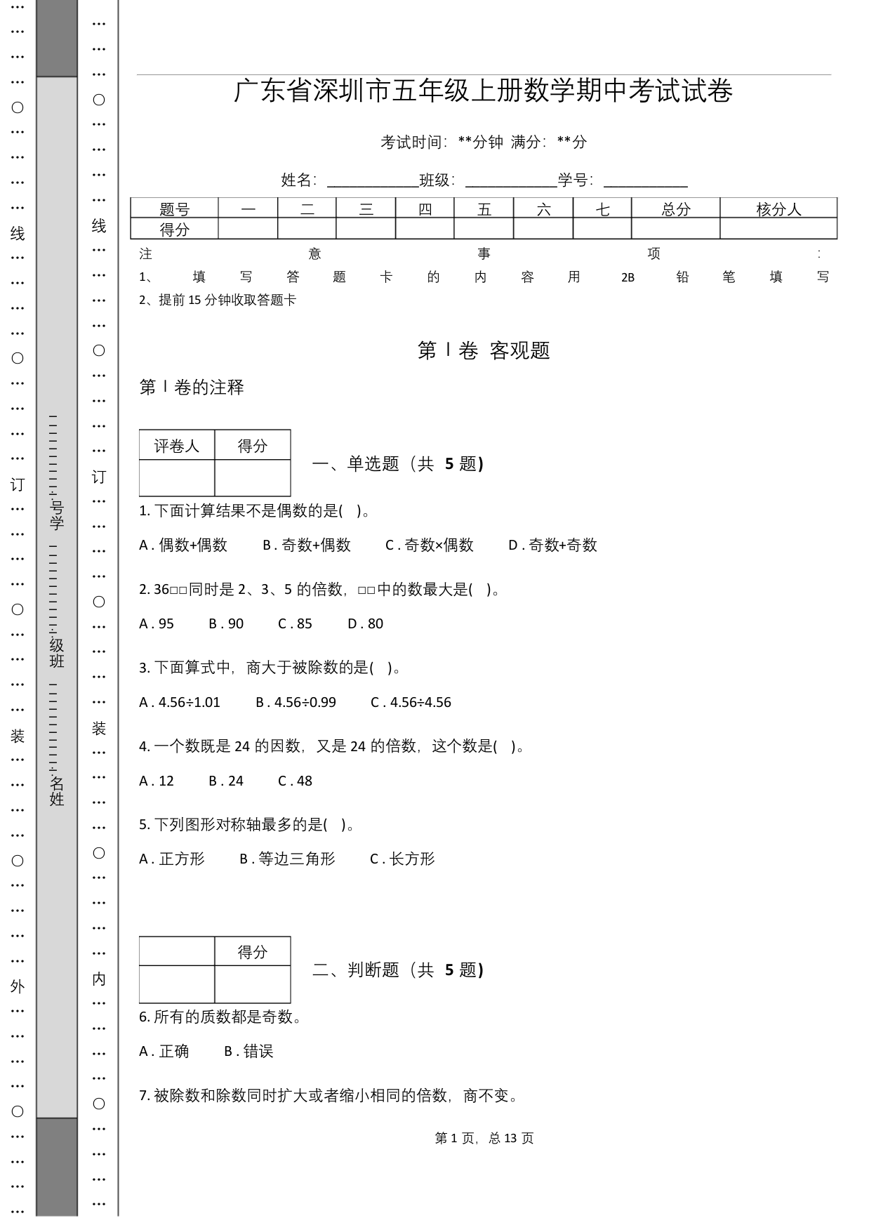 广东省深圳市五年级上册数学期中考试试卷含答案解析