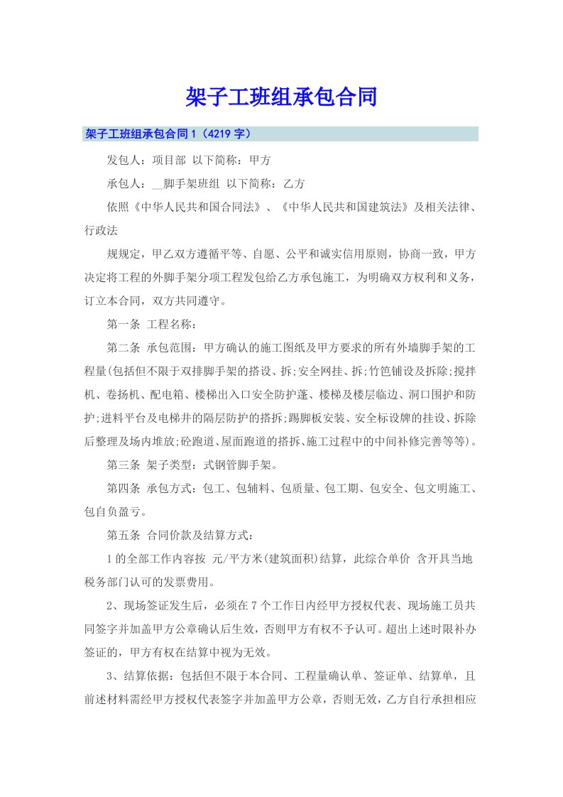 架子工班组承包合同