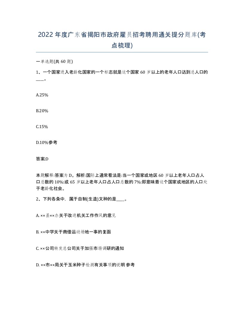 2022年度广东省揭阳市政府雇员招考聘用通关提分题库考点梳理