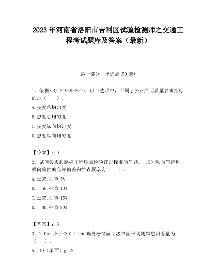 2023年河南省洛阳市吉利区试验检测师之交通工程考试题库及答案（最新）