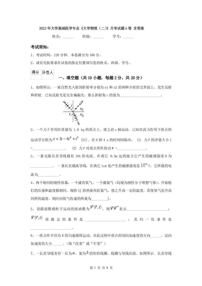 2022年大学基础医学专业大学物理二月考试题A卷-含答案