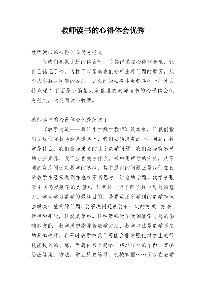 教师读书的心得体会优秀_1