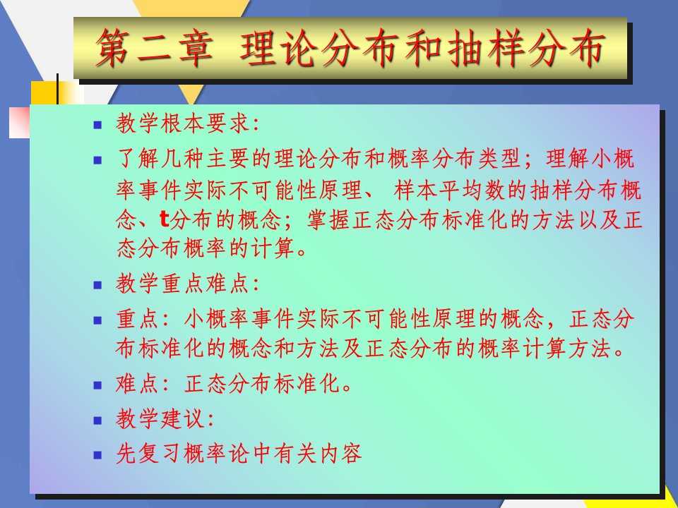 理论分布和抽样分布