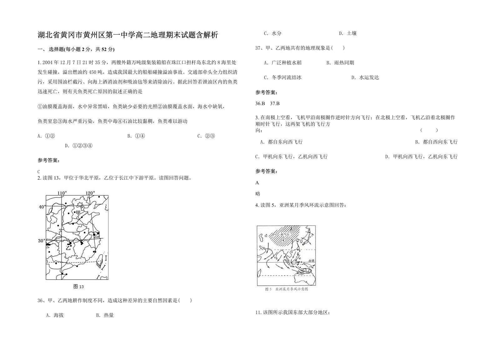 湖北省黄冈市黄州区第一中学高二地理期末试题含解析