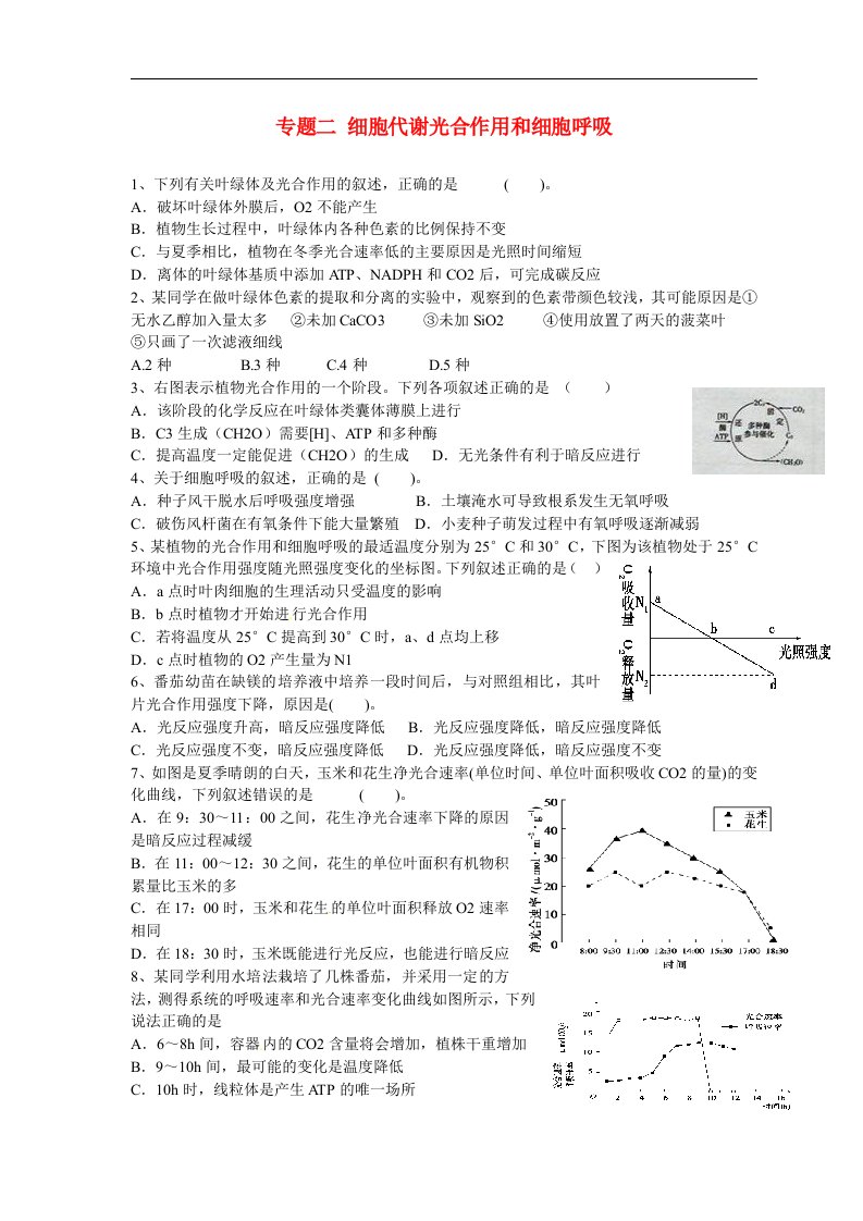 云南省陇川县高考生物第二轮复习