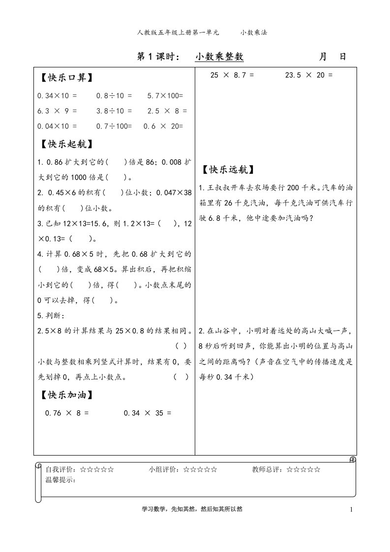 人教版五年级上册第一单元数学作业