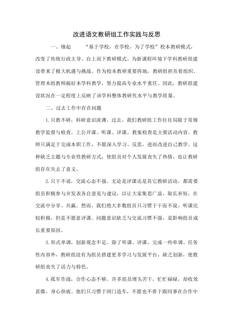 改进语文教研组工作的实践与反思