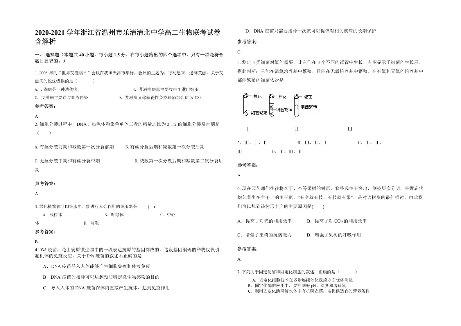 2020-2021学年浙江省温州市乐清清北中学高二生物联考试卷含解析