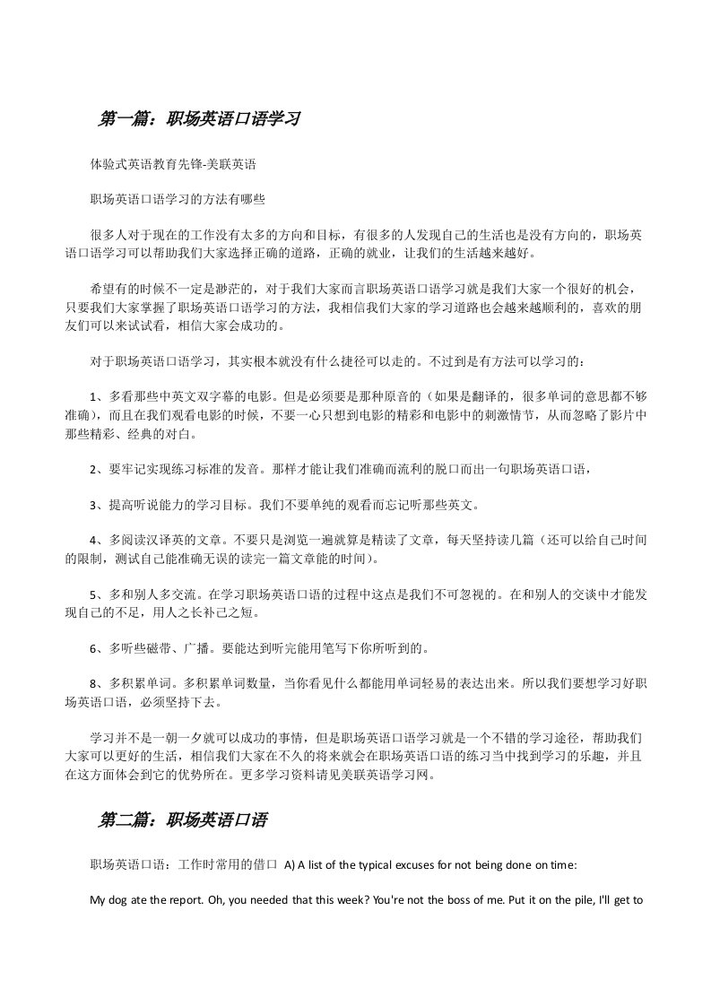 职场英语口语学习（合集5篇）[修改版]