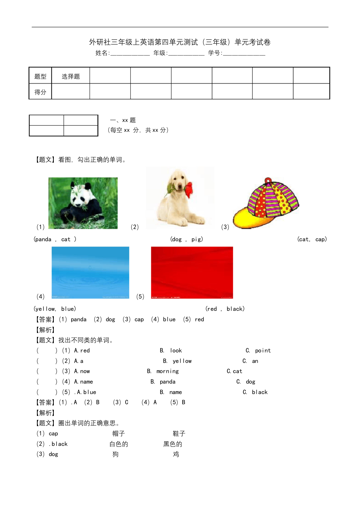 外研社三年级上英语第四单元测试三年级单元考试卷.doc