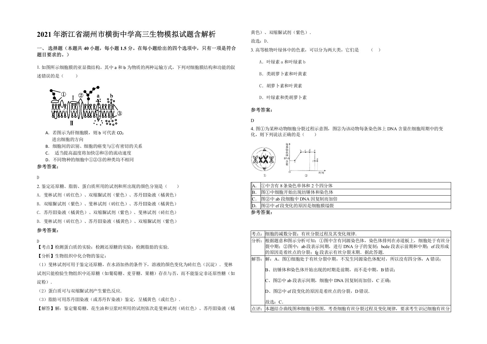 2021年浙江省湖州市横街中学高三生物模拟试题含解析