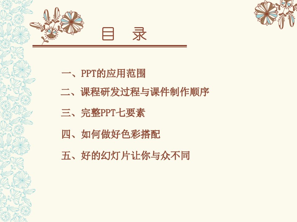 培训课件制作技巧ppt