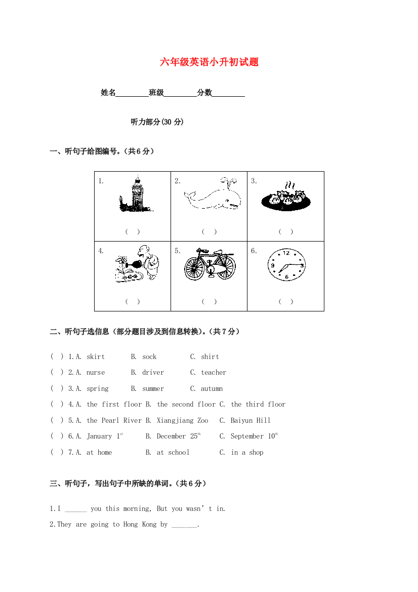 六年级英语小升初试题