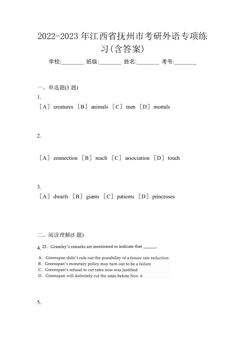 2022-2023年江西省抚州市考研外语专项练习含答案