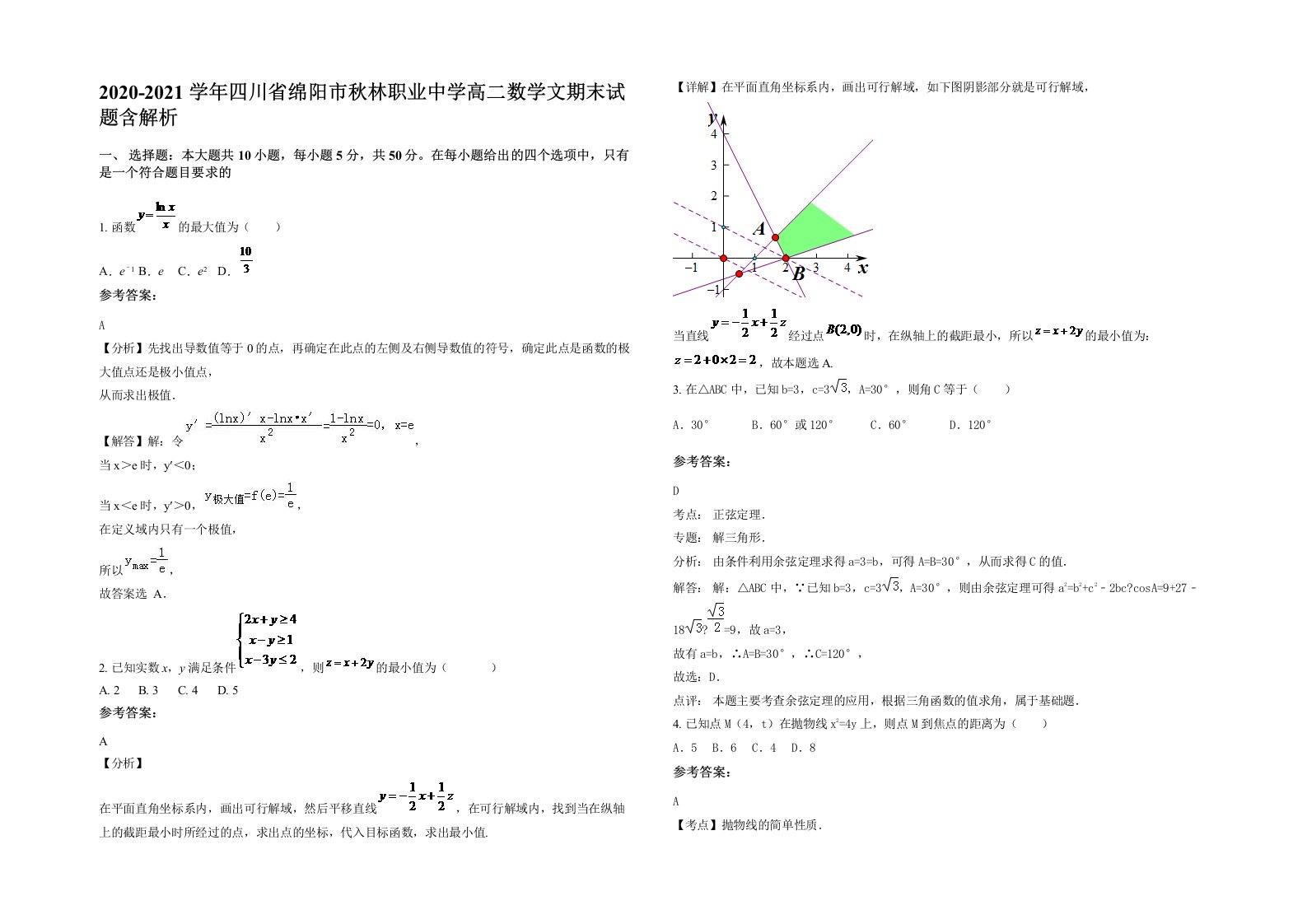 2020-2021学年四川省绵阳市秋林职业中学高二数学文期末试题含解析