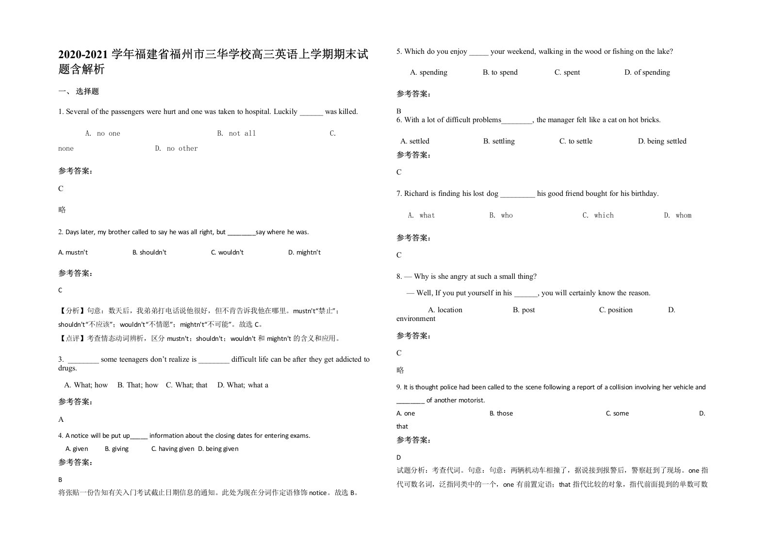 2020-2021学年福建省福州市三华学校高三英语上学期期末试题含解析