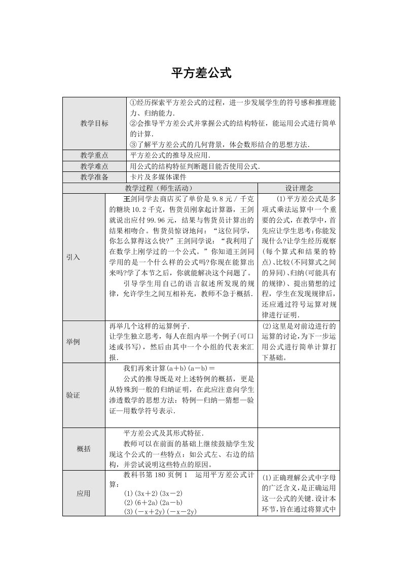 北师大版初中7年级数学下册教案课件