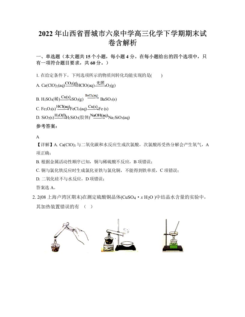 2022年山西省晋城市六泉中学高三化学下学期期末试卷含解析