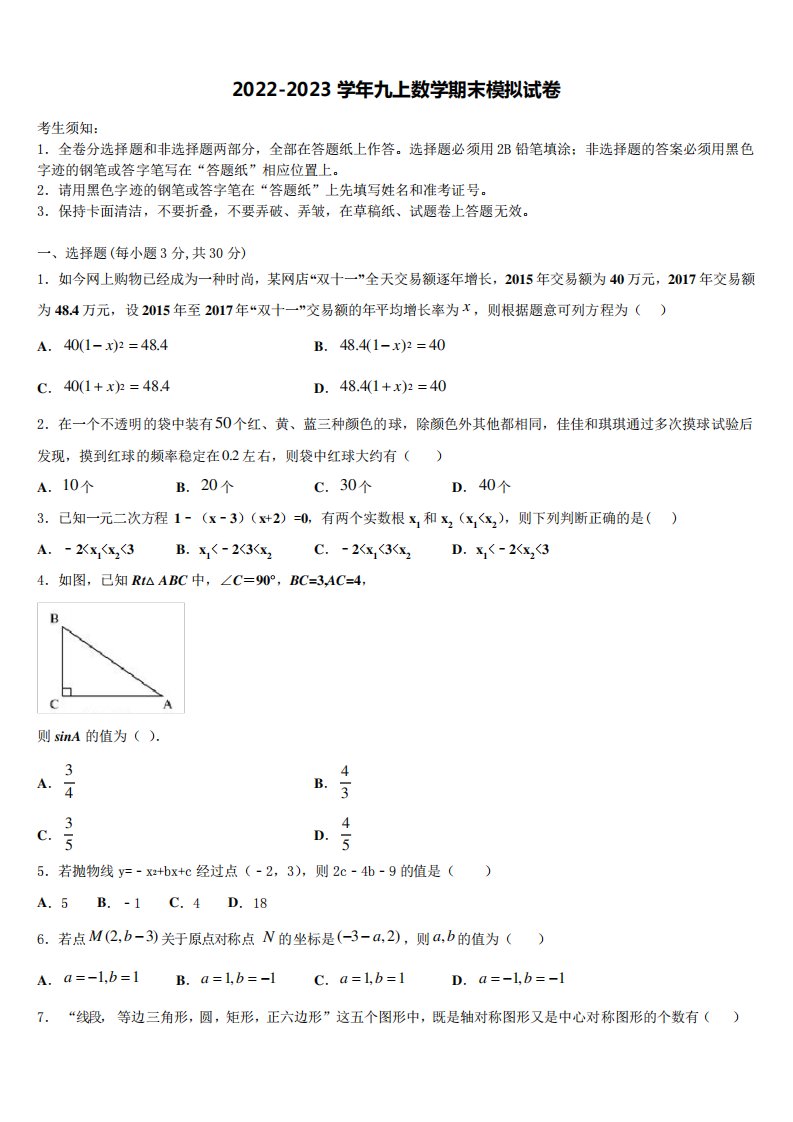 2022年河南省永城市九年级数学第一学期期末质量检测试题含解析