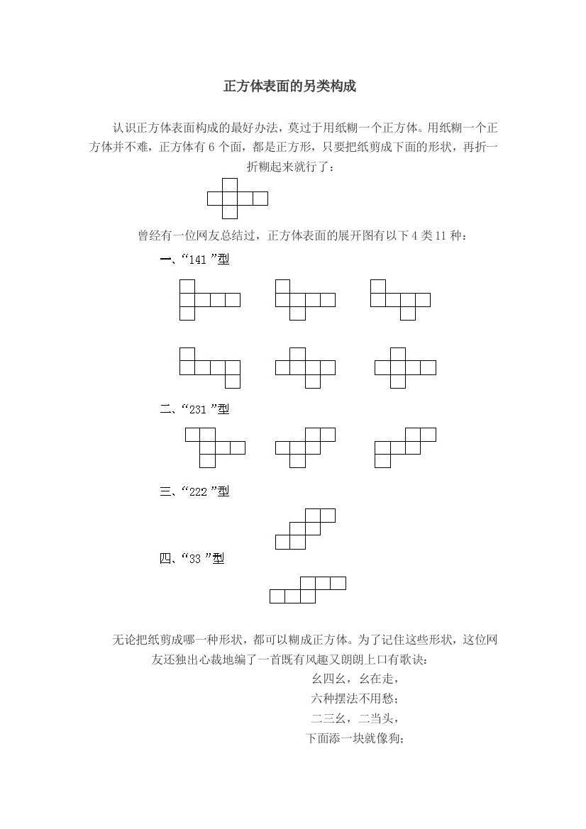 9、正方体表面的另类构成