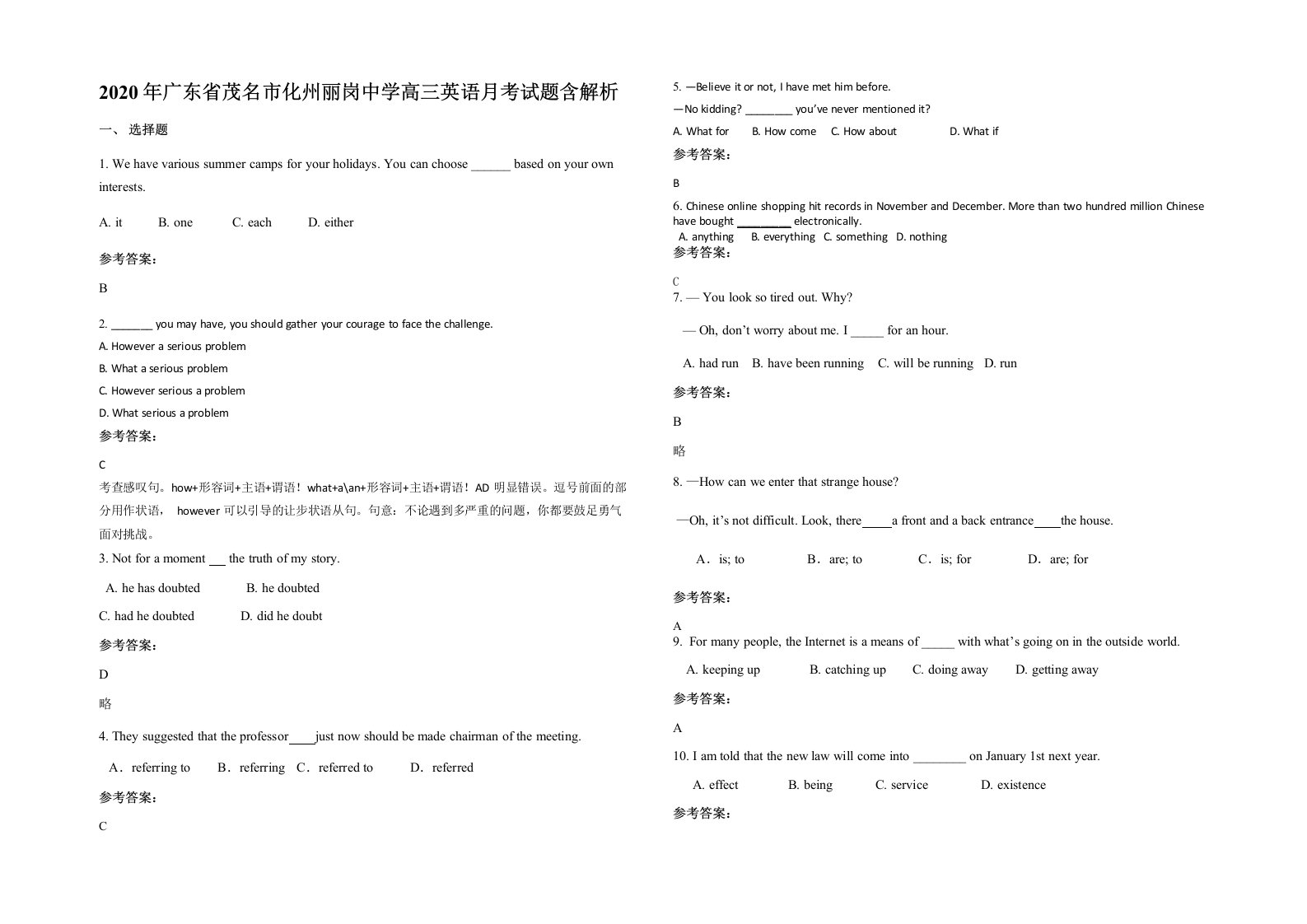 2020年广东省茂名市化州丽岗中学高三英语月考试题含解析