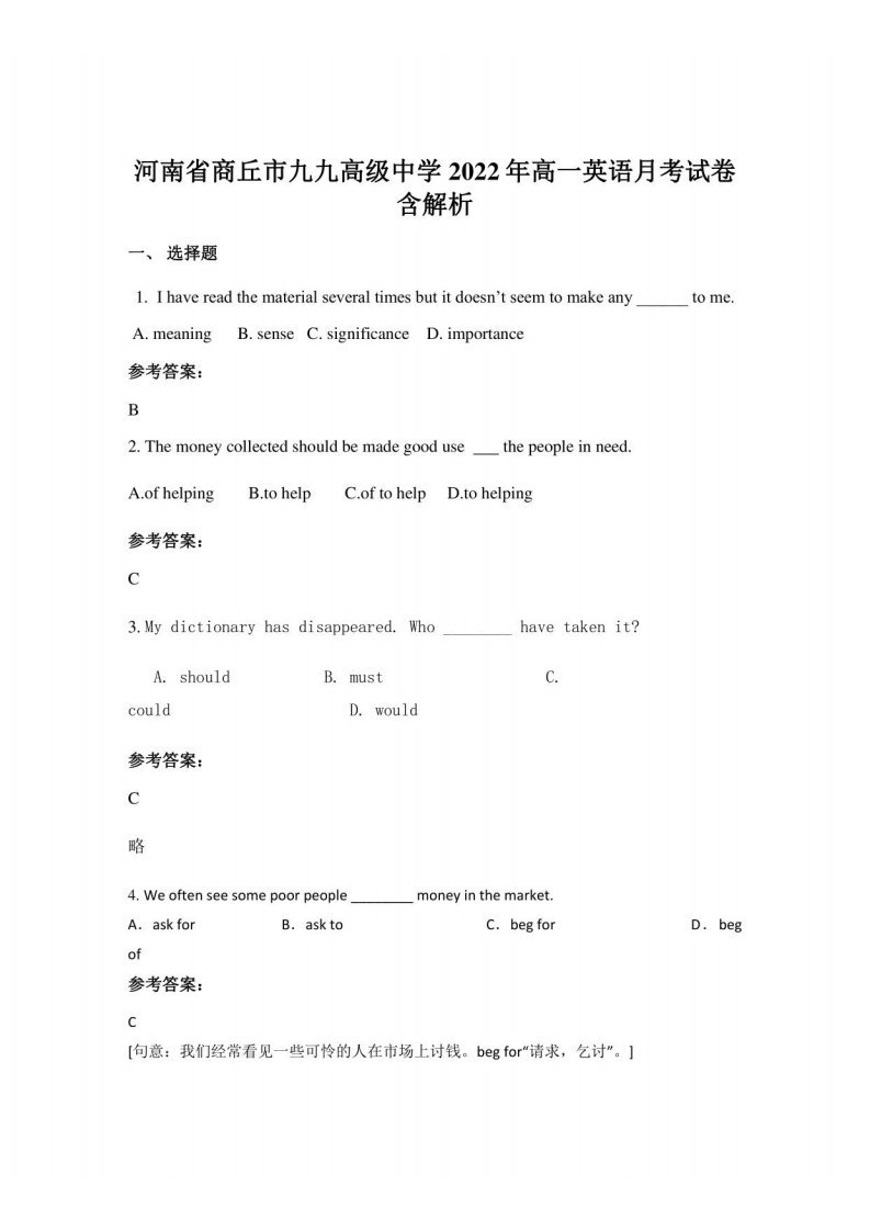 河南省商丘市九九高级中学2022年高一英语月考试卷含解析