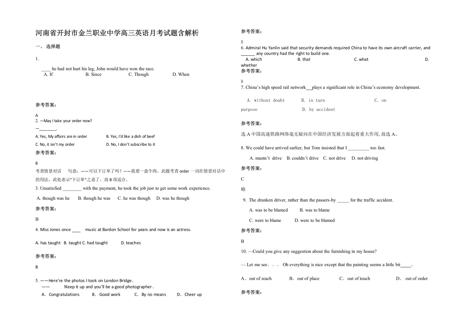 河南省开封市金兰职业中学高三英语月考试题含解析