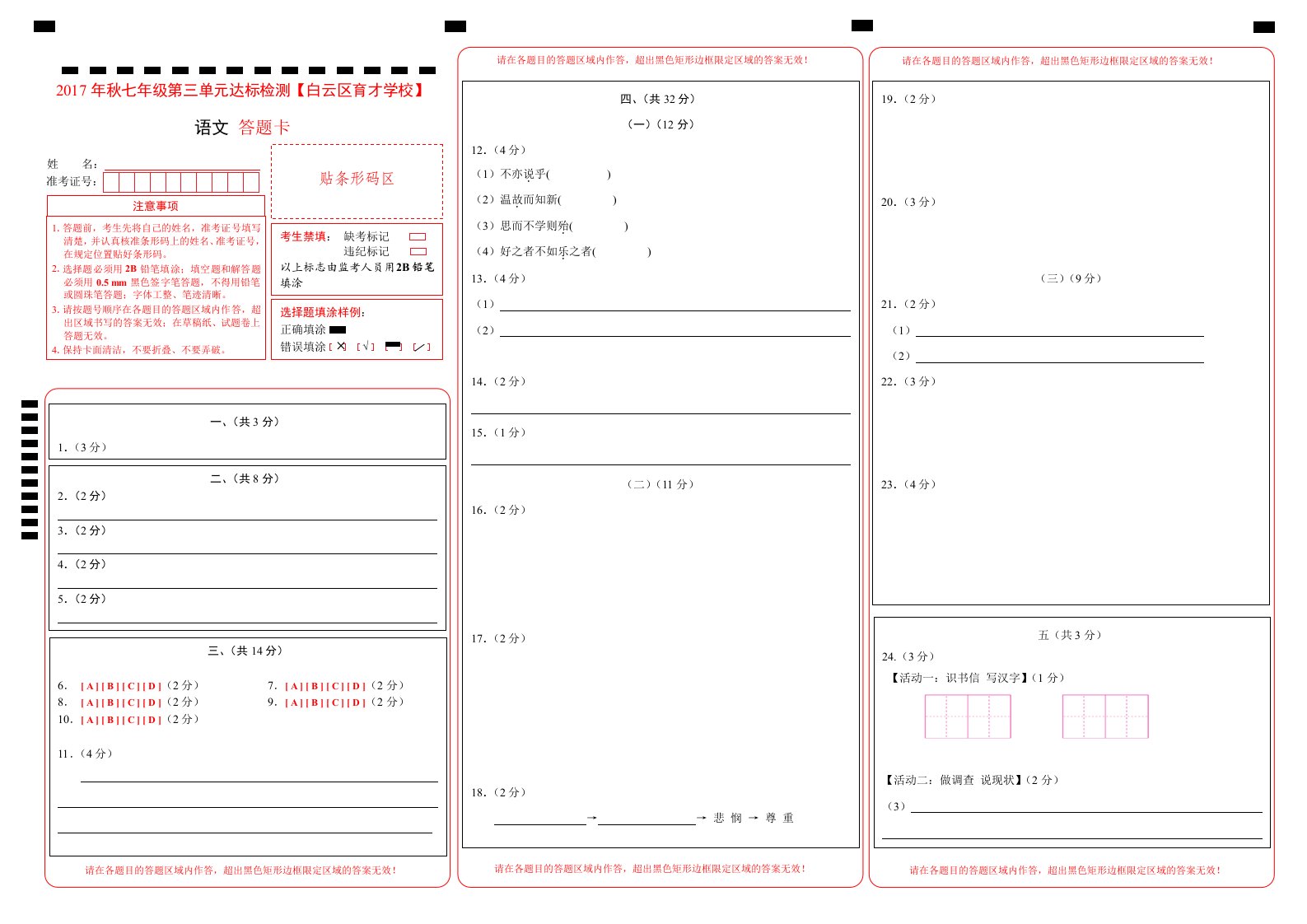 初中语文试卷答题卡模板(可修改)