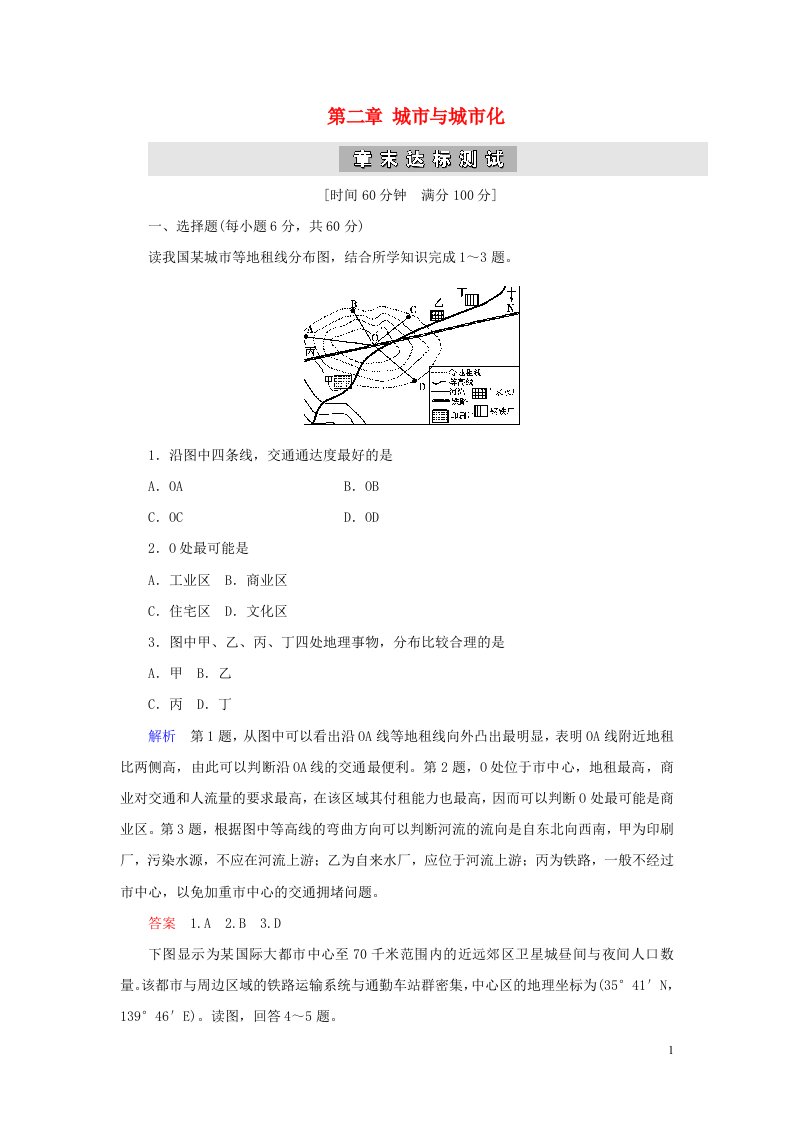 2020高中地理第二章城市与城市化章末达标测试含解析新人教版必修2