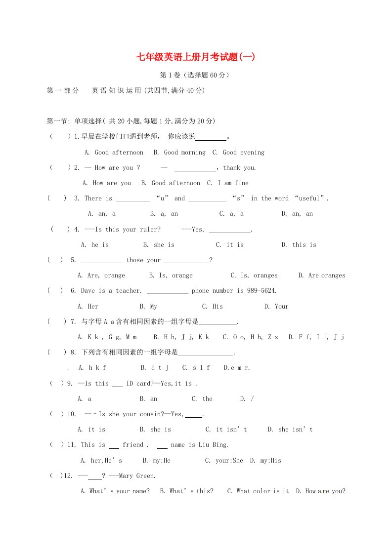 七年级英语上学期第一次月考试题