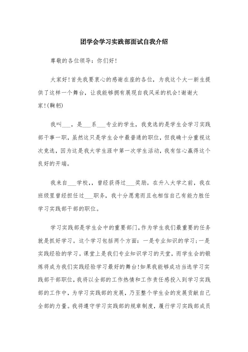 团学会学习实践部面试自我介绍