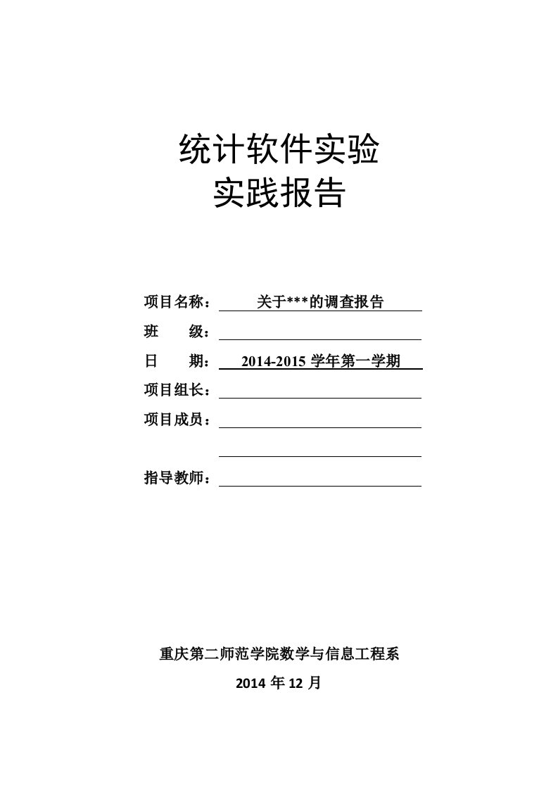 数学统计软件实验SPSS大学生消费情况的研究