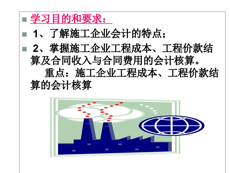 施工企业会计业务讲解