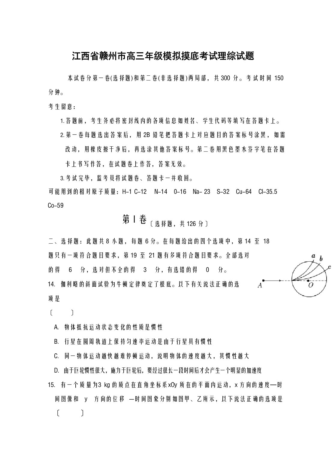 2023学年度江西省赣州市高三年级第一次模底考试理综物理试题及答案解析