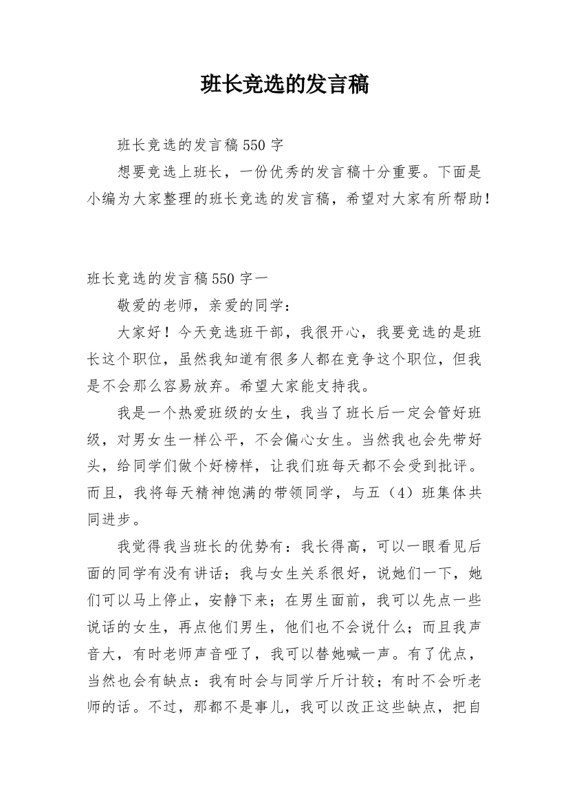 班长竞选的发言稿_3