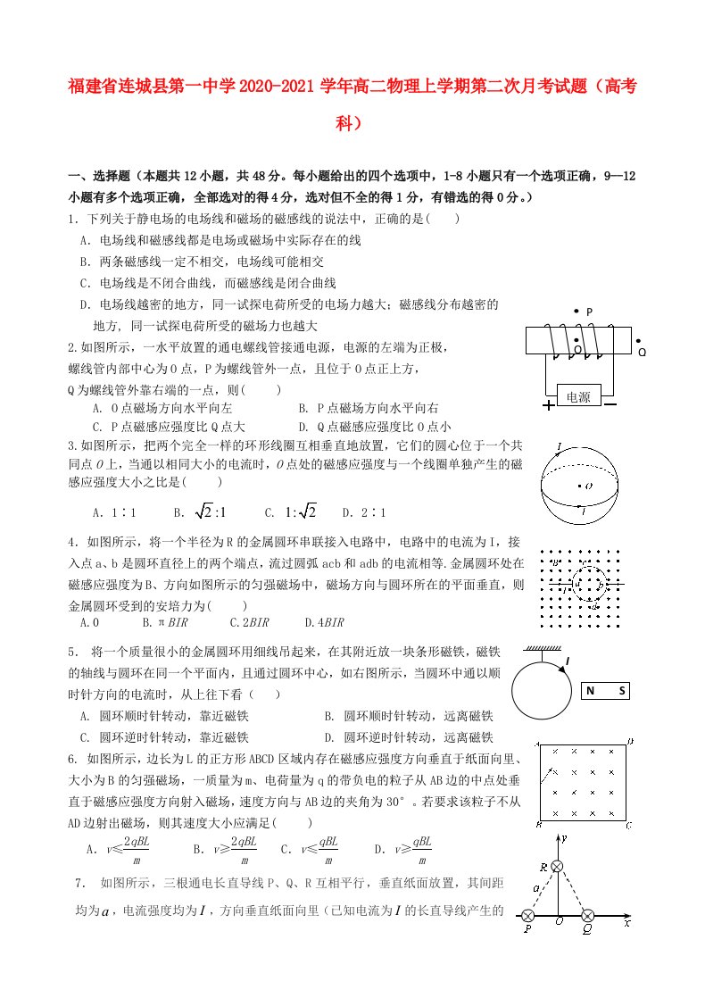 福建省连城县第一中学2020-2021学年高二物理上学期第二次月考试题高考科