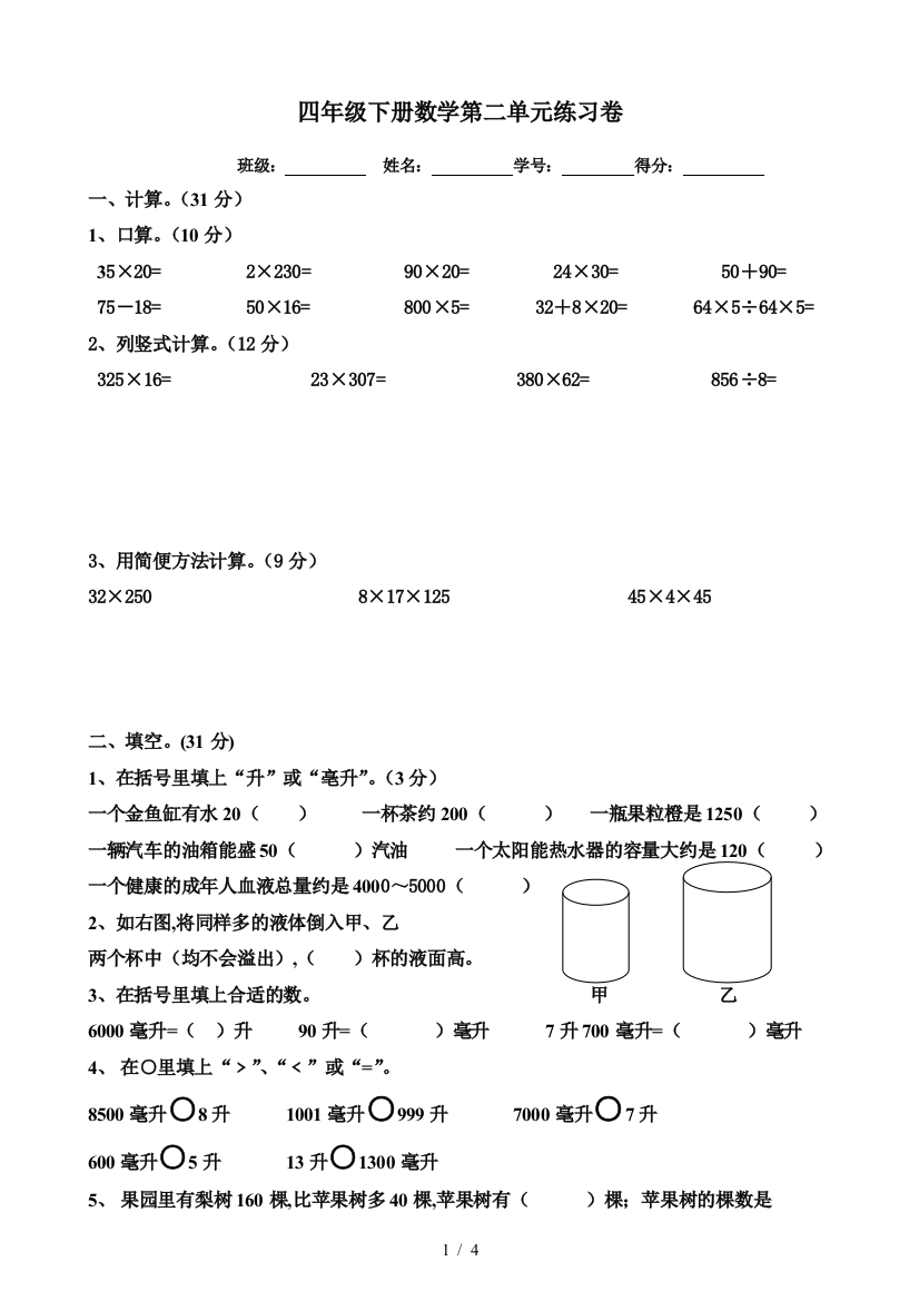 四年级下册数学第二单元练习卷