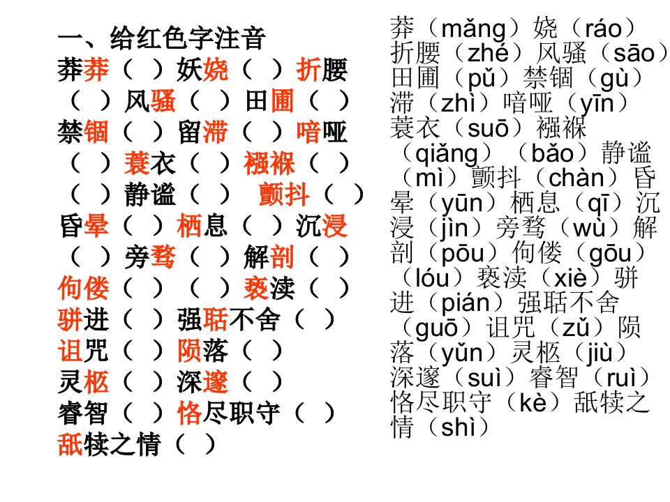 九上语文期末复习精选