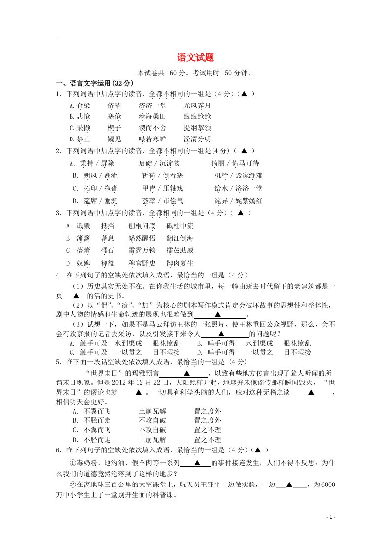 江苏省苏州市第五中学高三语文上学期第一次质量检测试题