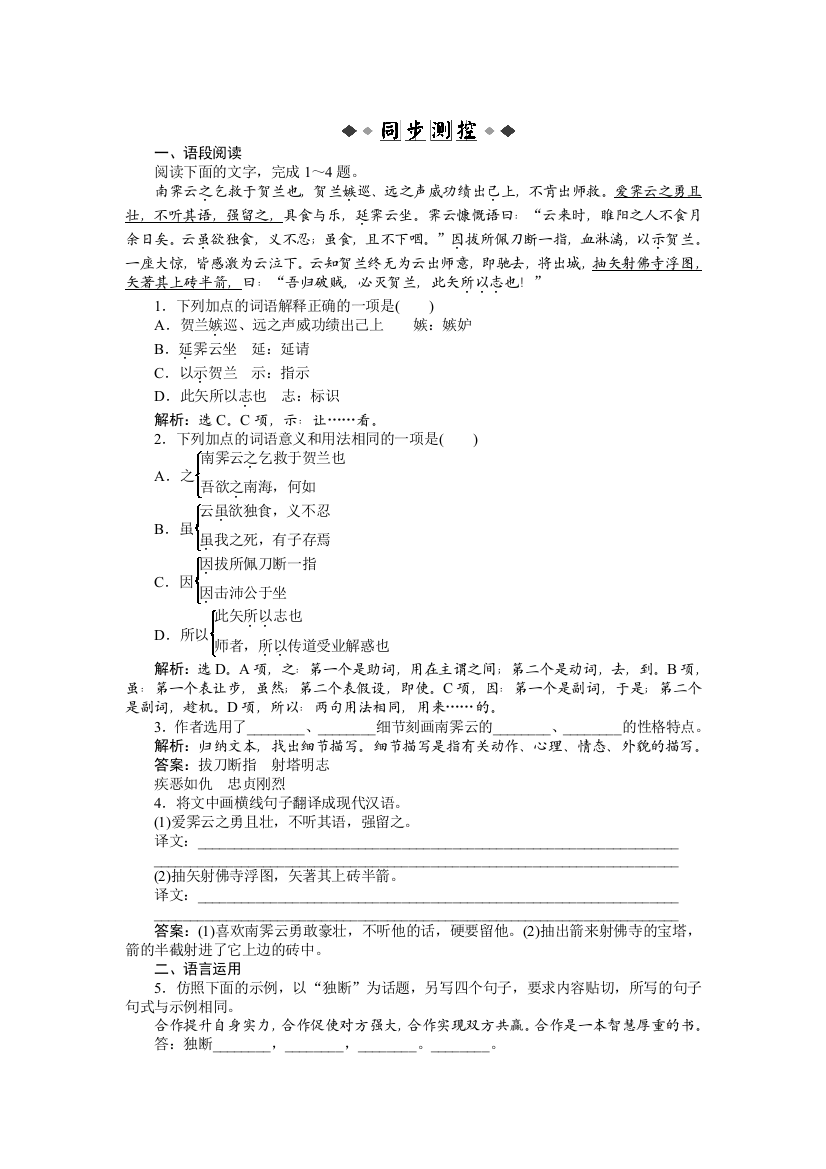 2012语文全新教程精品练习：2