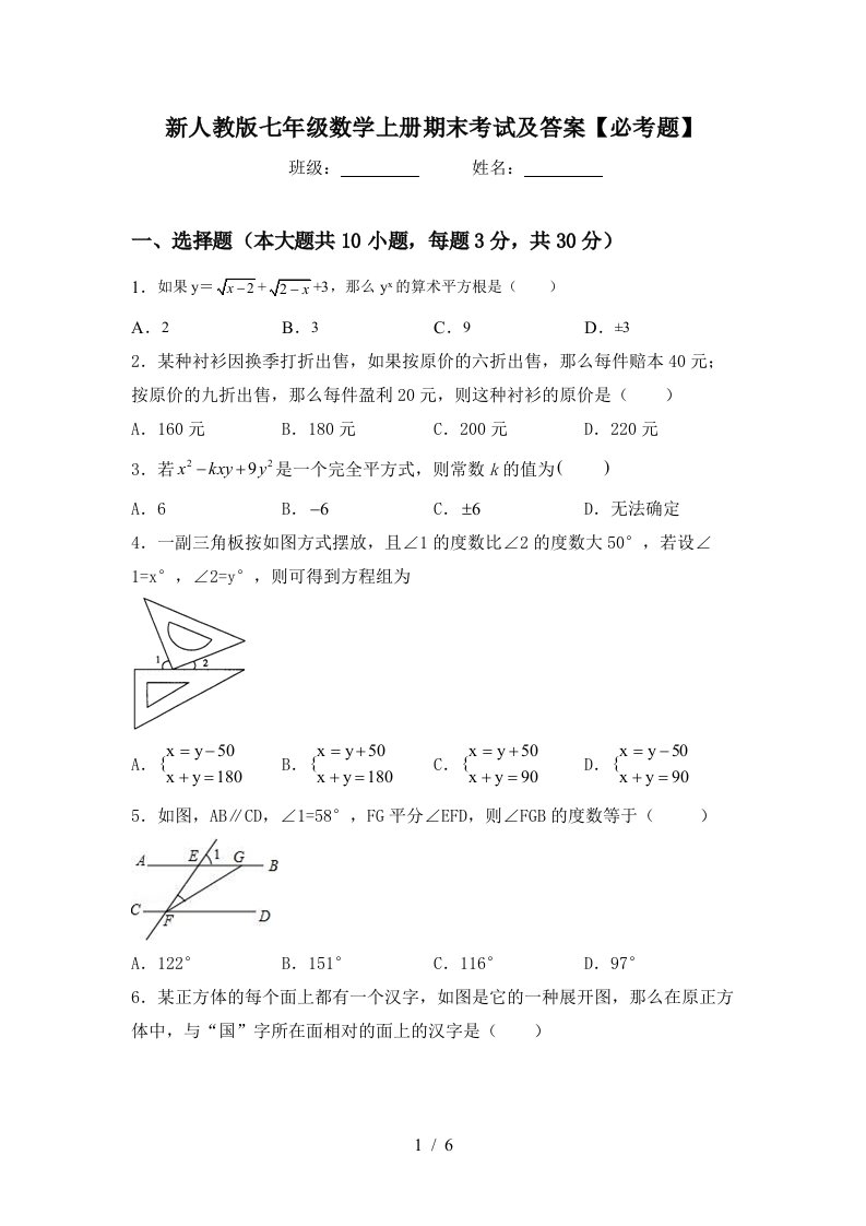 新人教版七年级数学上册期末考试及答案【必考题】