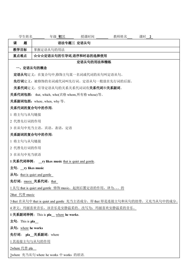 师语法专题定语从句的用法