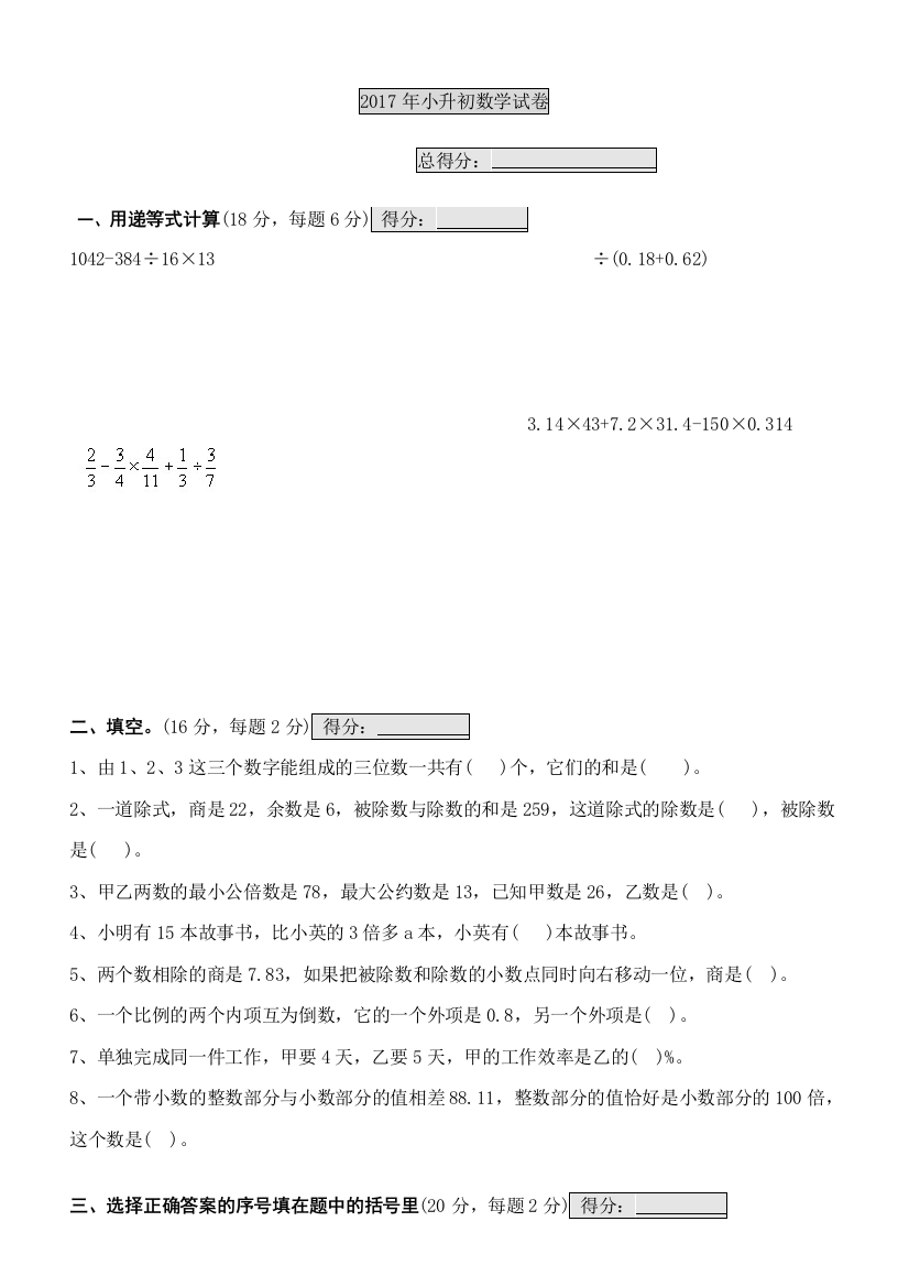 2017小升初数学试卷及答案