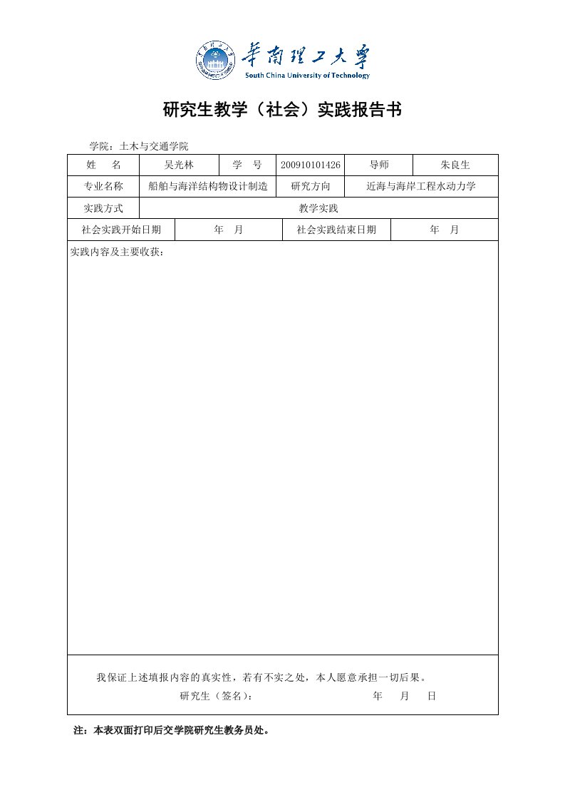 华南理工大学博士研究生社会实践报告