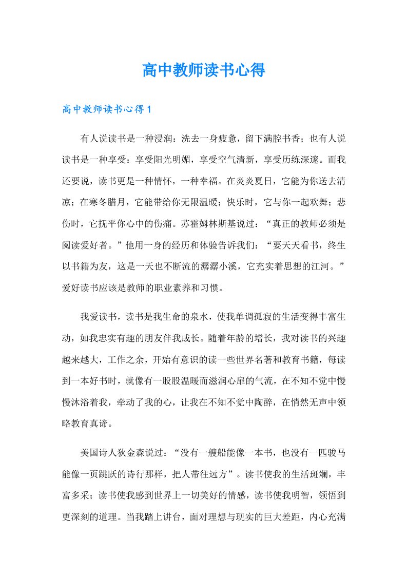 高中教师读书心得