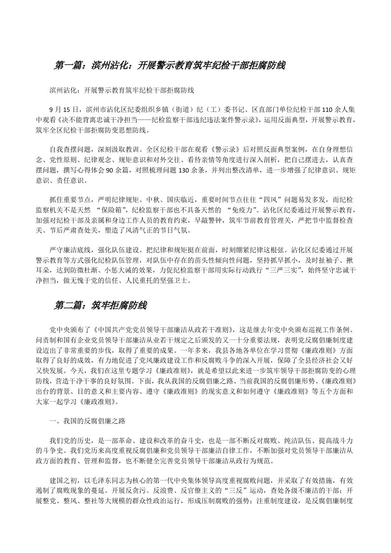 滨州沾化：开展警示教育筑牢纪检干部拒腐防线[修改版]