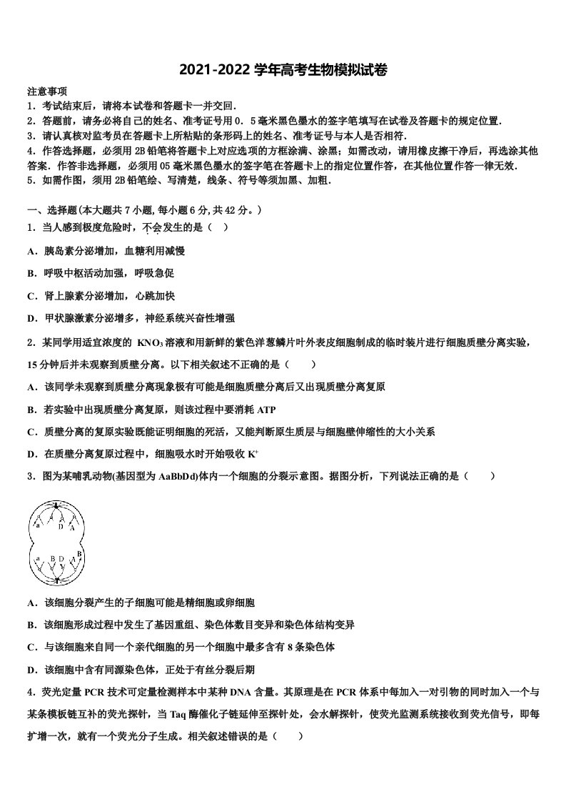 辽宁省大石桥市第二高级中学2022年高三3月份第一次模拟考试生物试卷含解析