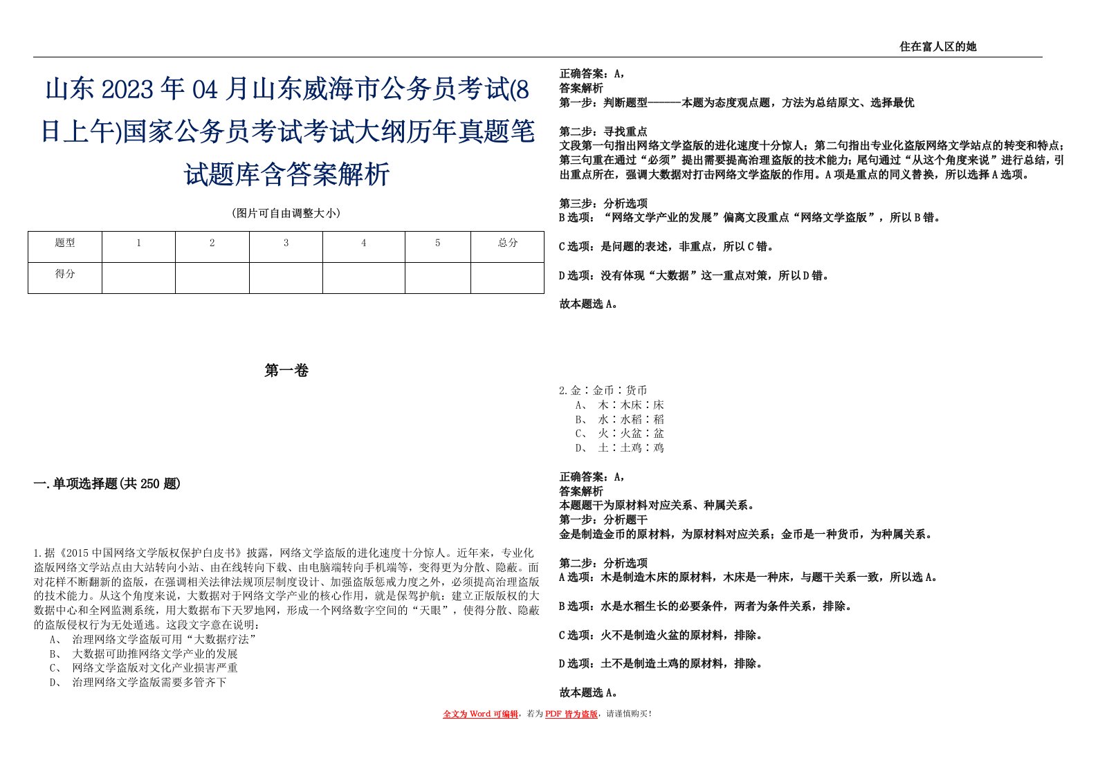 山东2023年04月山东威海市公务员考试(8日上午)国家公务员考试考试大纲历年真题笔试题库含答案解析