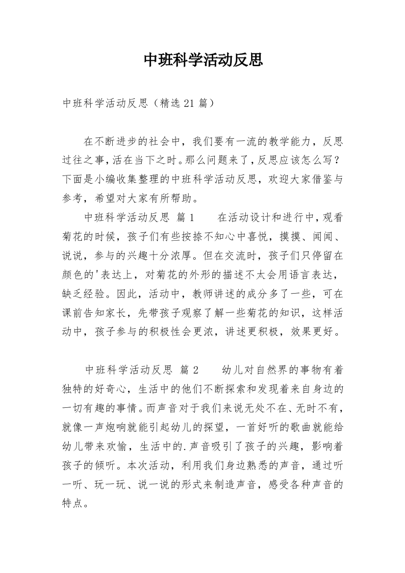 中班科学活动反思_1