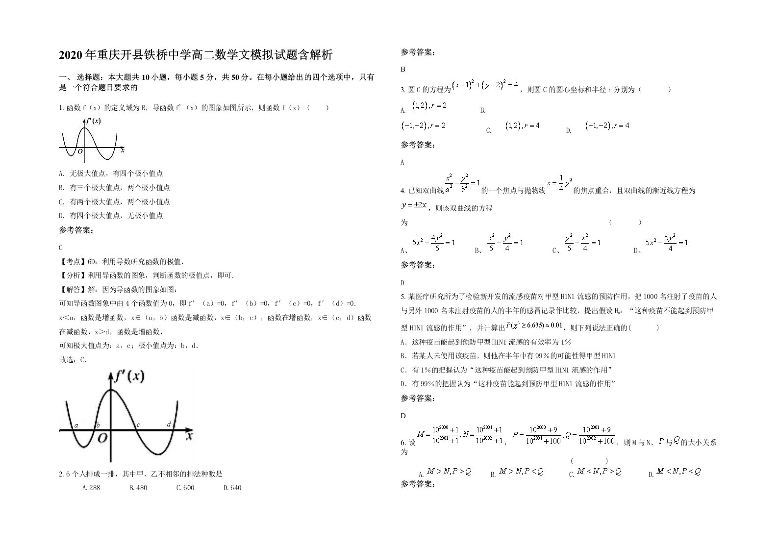 2020年重庆开县铁桥中学高二数学文模拟试题含解析